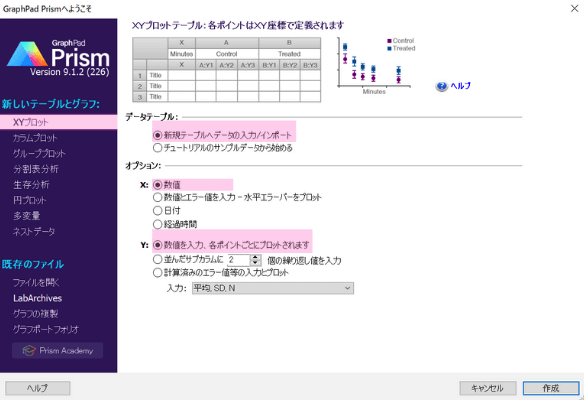 GraphPad Prism日本語アドオン_2